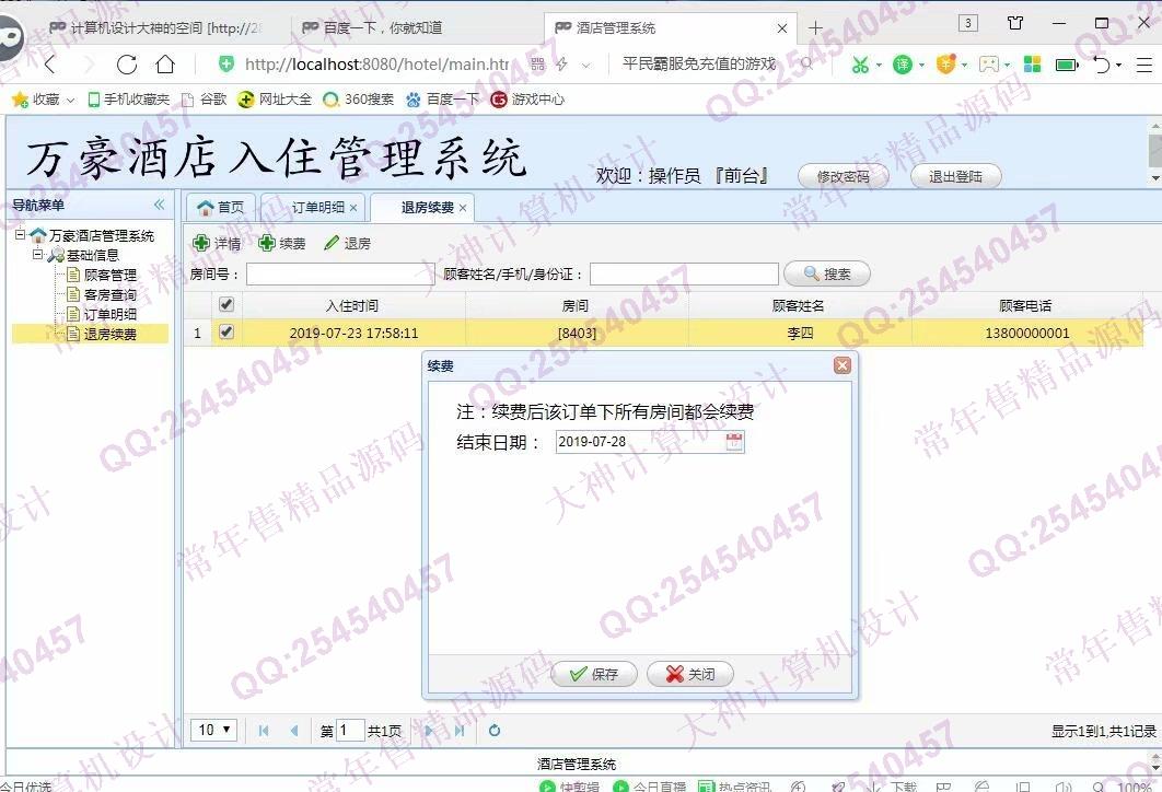 计算机源码设计实例-1037基于SSM酒店入住管理系统截图