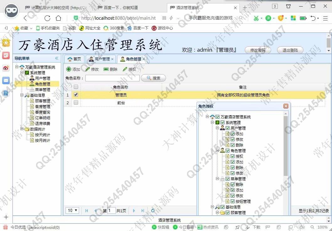 计算机源码设计实例-1037基于SSM酒店入住管理系统截图