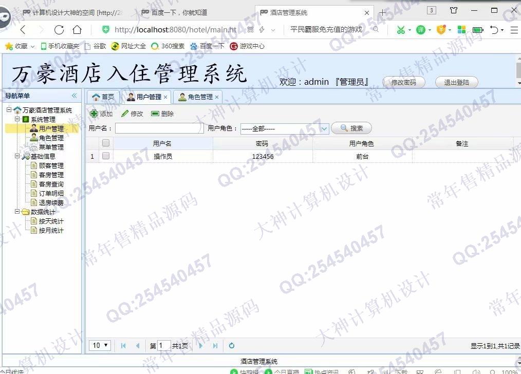 计算机源码设计实例-1037基于SSM酒店入住管理系统截图