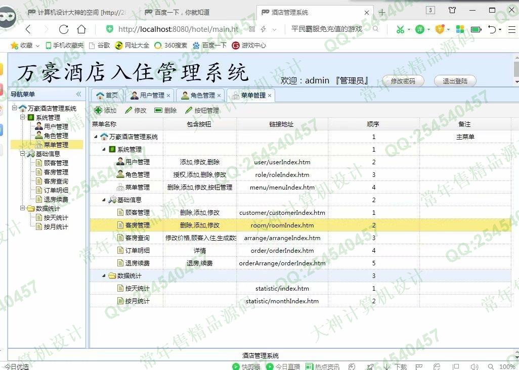 计算机源码设计实例-1037基于SSM酒店入住管理系统截图