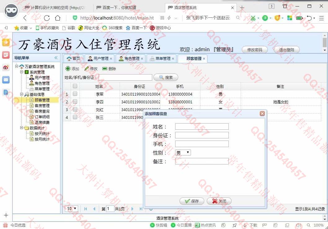 计算机源码设计实例-1037基于SSM酒店入住管理系统截图