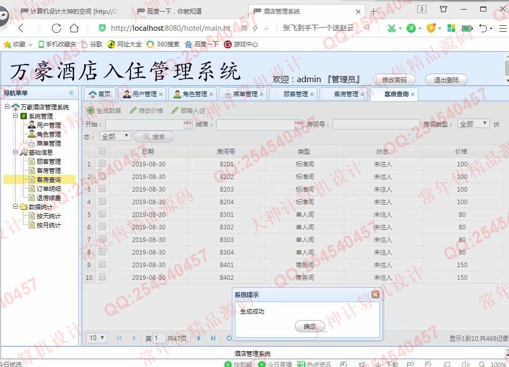 计算机源码设计实例-1037基于SSM酒店入住管理系统截图