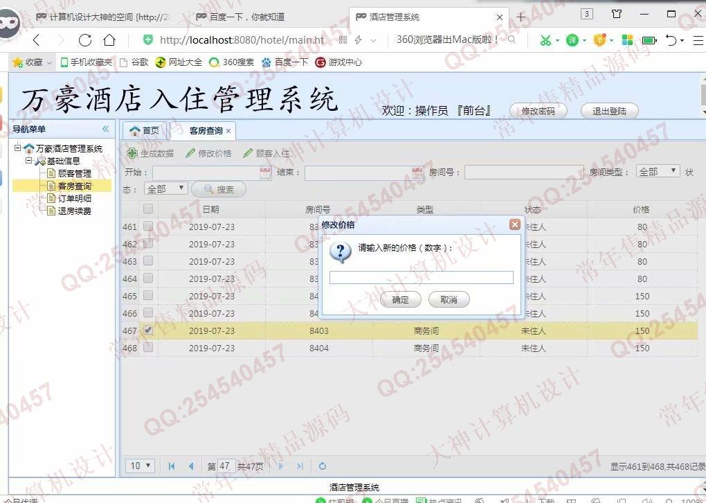 计算机源码设计实例-1037基于SSM酒店入住管理系统截图