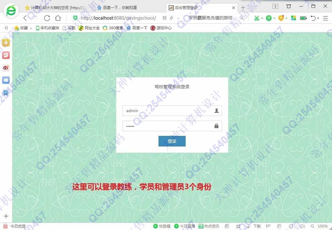计算机源码设计实例-1038基于SSM连锁驾校信息管理系统截图