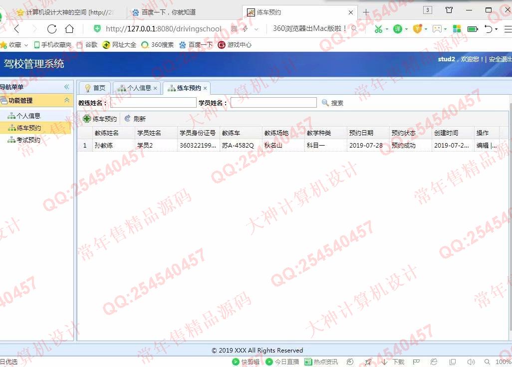 计算机源码设计实例-1038基于SSM连锁驾校信息管理系统截图