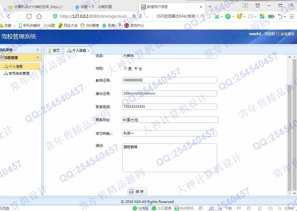 计算机源码设计实例-1038基于SSM连锁驾校信息管理系统截图