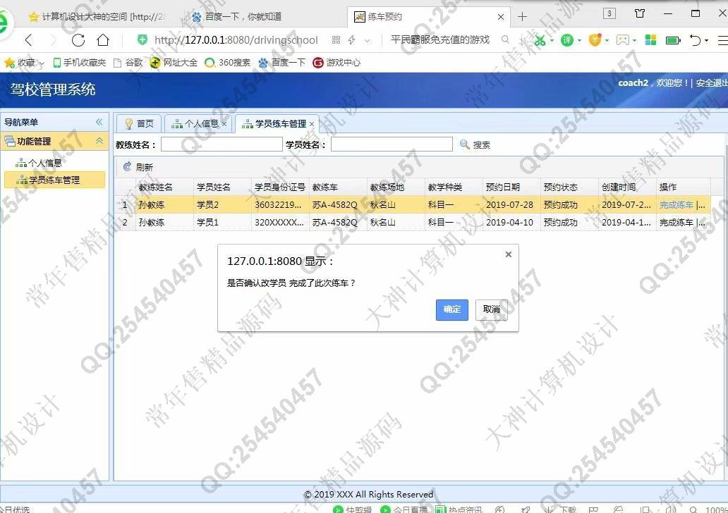 计算机源码设计实例-1038基于SSM连锁驾校信息管理系统截图