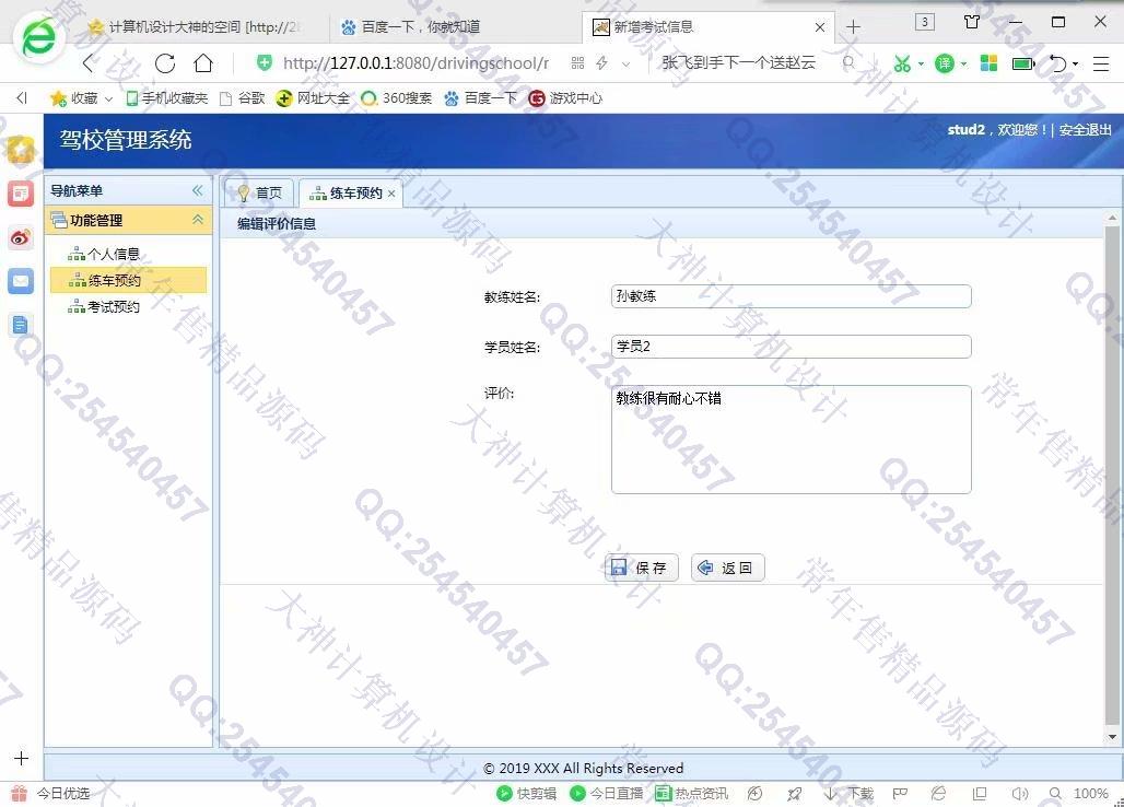 计算机源码设计实例-1038基于SSM连锁驾校信息管理系统截图