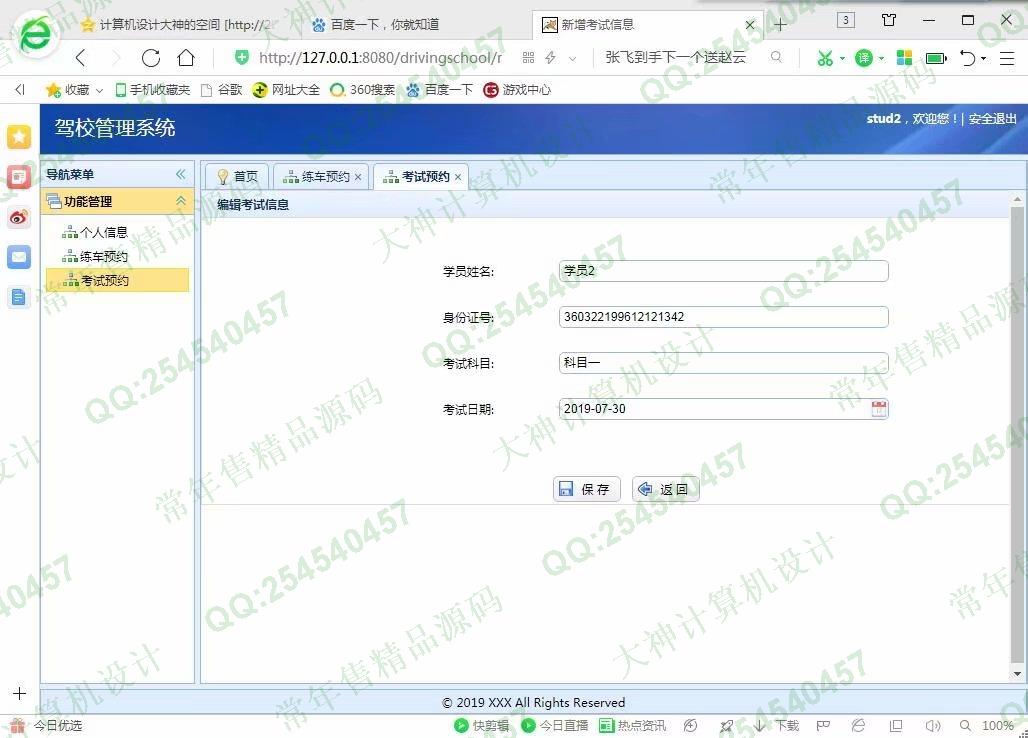 计算机源码设计实例-1038基于SSM连锁驾校信息管理系统截图
