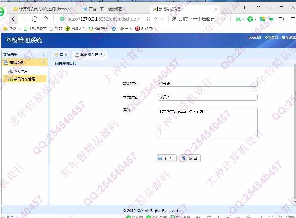 计算机源码设计实例-1038基于SSM连锁驾校信息管理系统截图