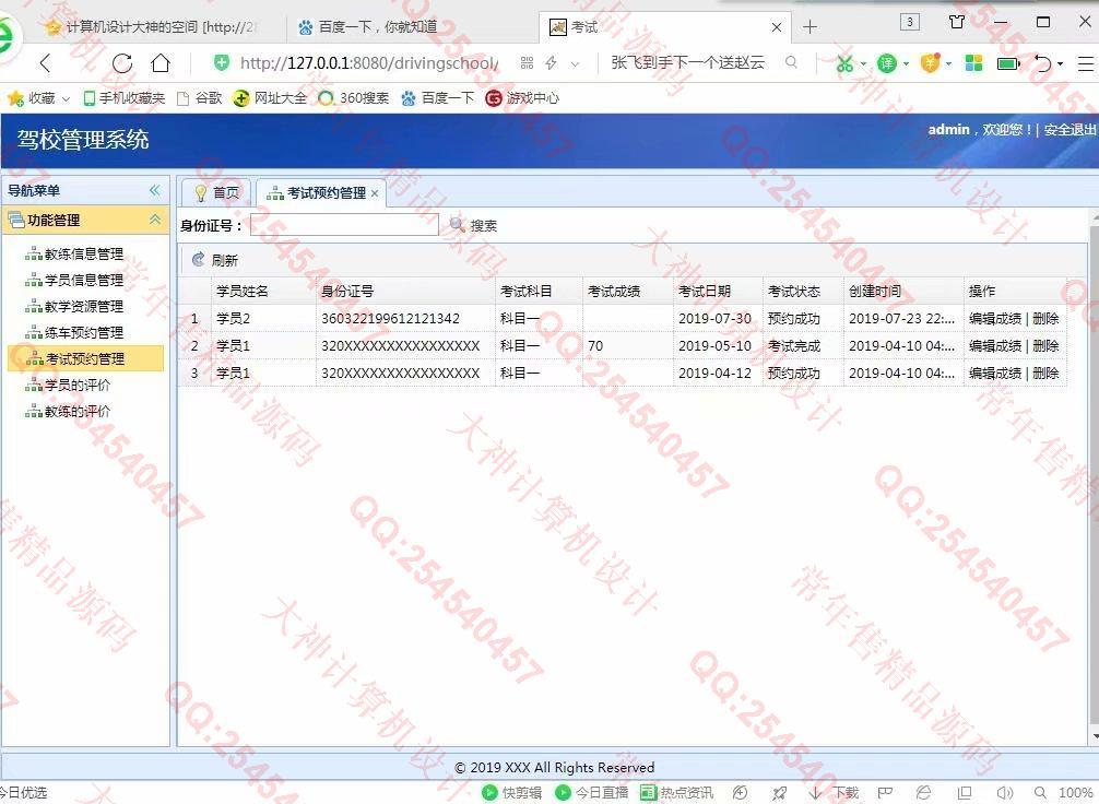 计算机源码设计实例-1038基于SSM连锁驾校信息管理系统截图