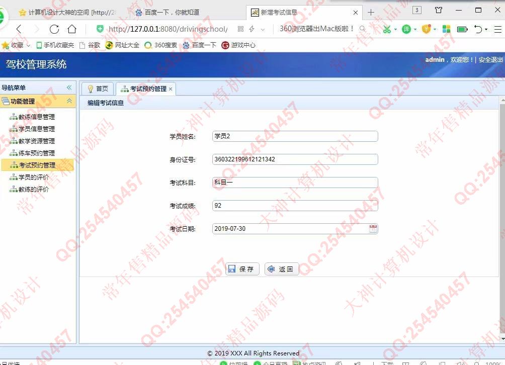 计算机源码设计实例-1038基于SSM连锁驾校信息管理系统截图