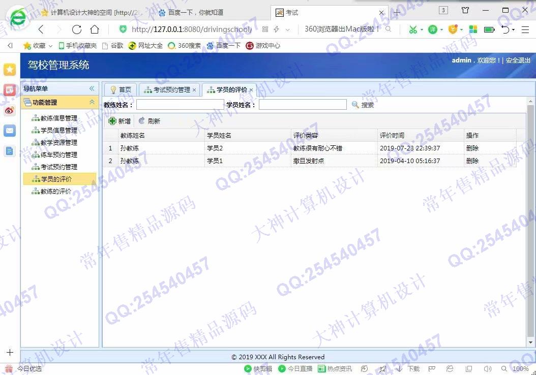 计算机源码设计实例-1038基于SSM连锁驾校信息管理系统截图