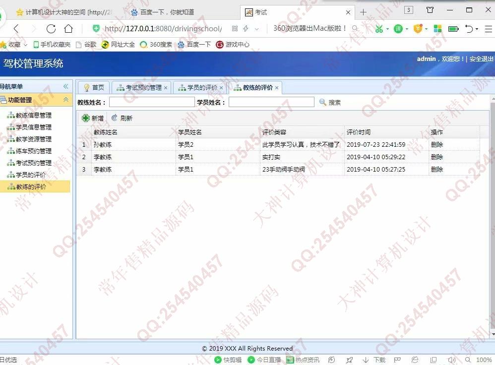 计算机源码设计实例-1038基于SSM连锁驾校信息管理系统截图