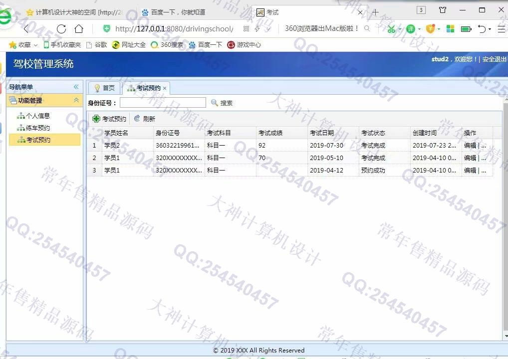 计算机源码设计实例-1038基于SSM连锁驾校信息管理系统截图