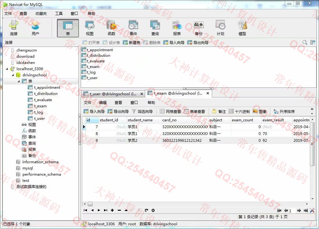 计算机源码设计实例-1038基于SSM连锁驾校信息管理系统截图