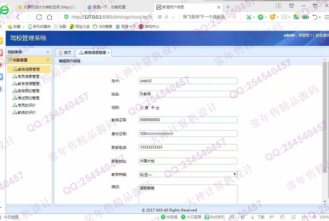 计算机源码设计实例-1038基于SSM连锁驾校信息管理系统截图