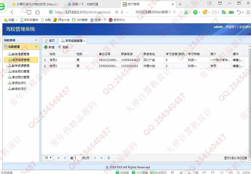 计算机源码设计实例-1038基于SSM连锁驾校信息管理系统截图