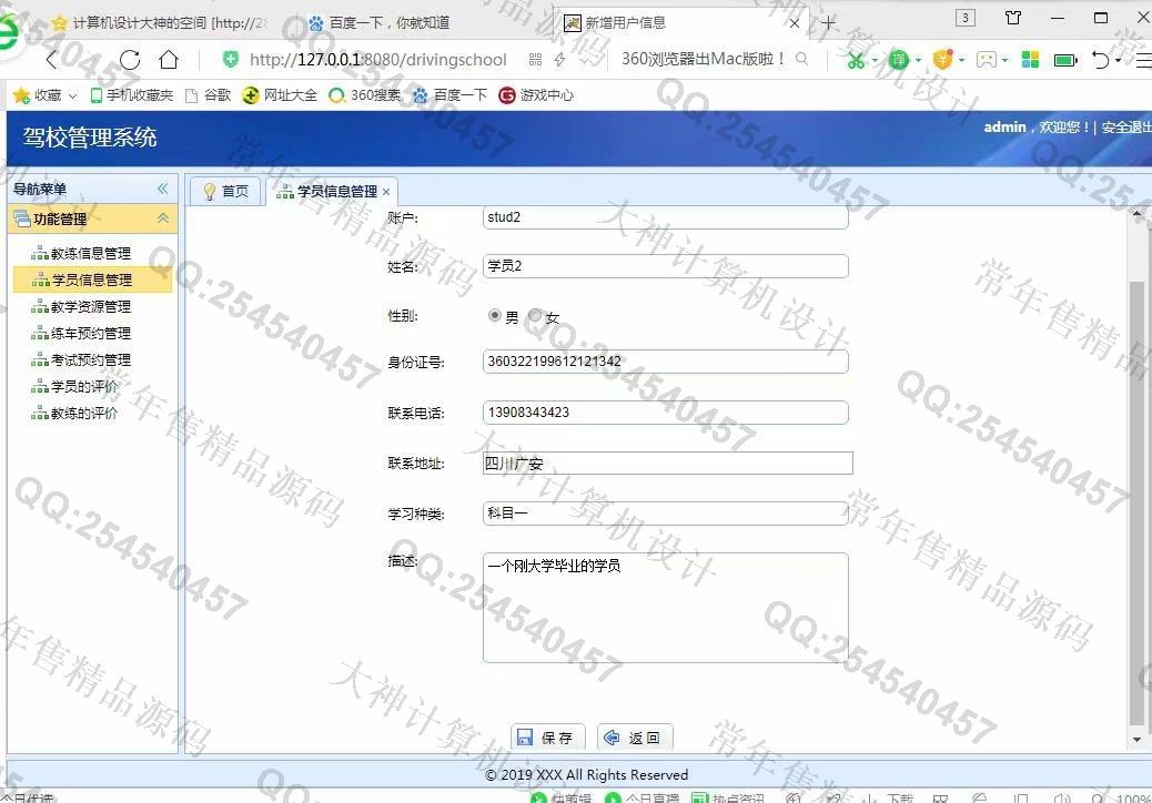 计算机源码设计实例-1038基于SSM连锁驾校信息管理系统截图