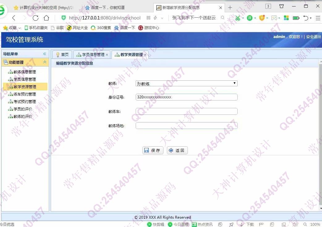 计算机源码设计实例-1038基于SSM连锁驾校信息管理系统截图