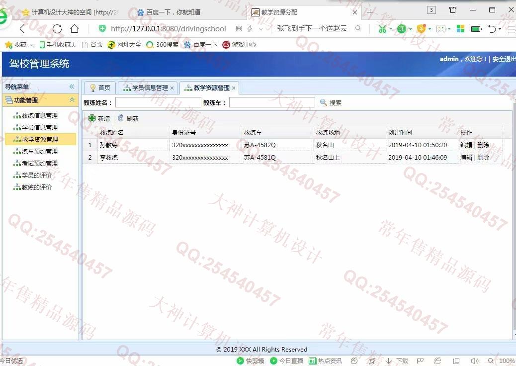 计算机源码设计实例-1038基于SSM连锁驾校信息管理系统截图