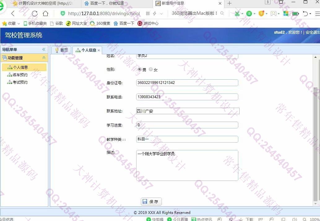 计算机源码设计实例-1038基于SSM连锁驾校信息管理系统截图
