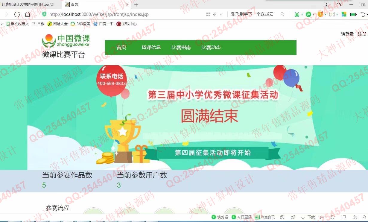 计算机源码设计实例-1039java微课比赛宣传网站ssm架构截图