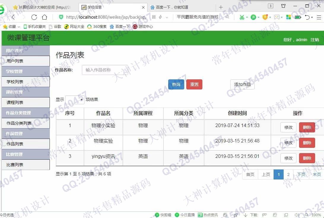 计算机源码设计实例-1039java微课比赛宣传网站ssm架构截图