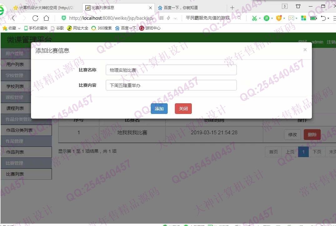 计算机源码设计实例-1039java微课比赛宣传网站ssm架构截图