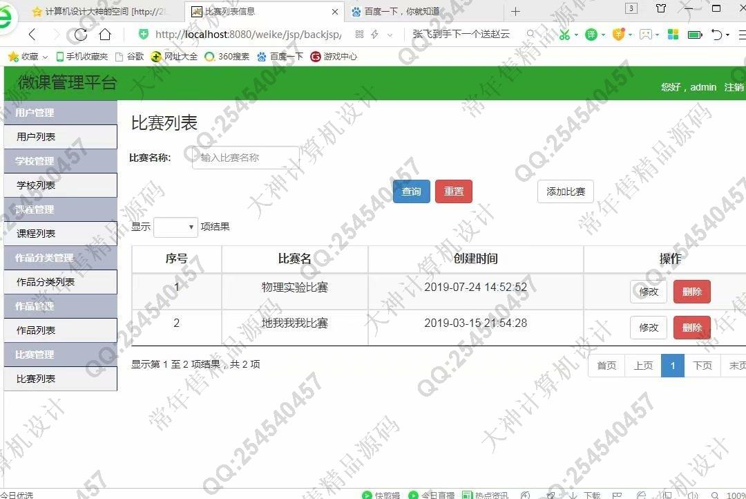 计算机源码设计实例-1039java微课比赛宣传网站ssm架构截图