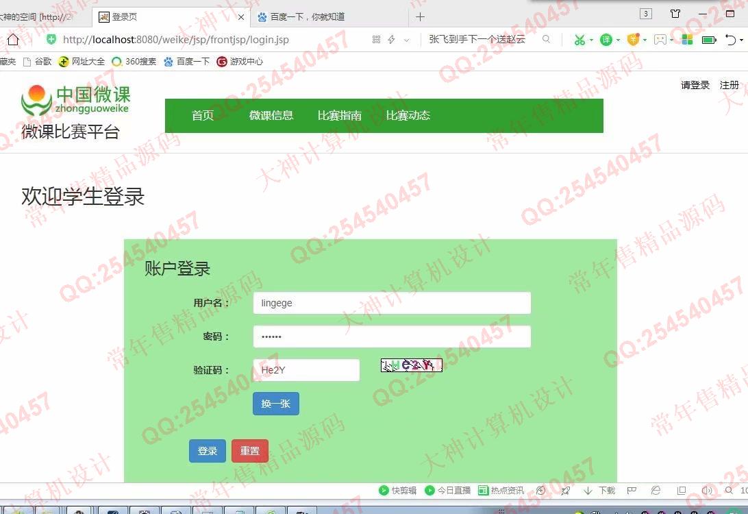 计算机源码设计实例-1039java微课比赛宣传网站ssm架构截图