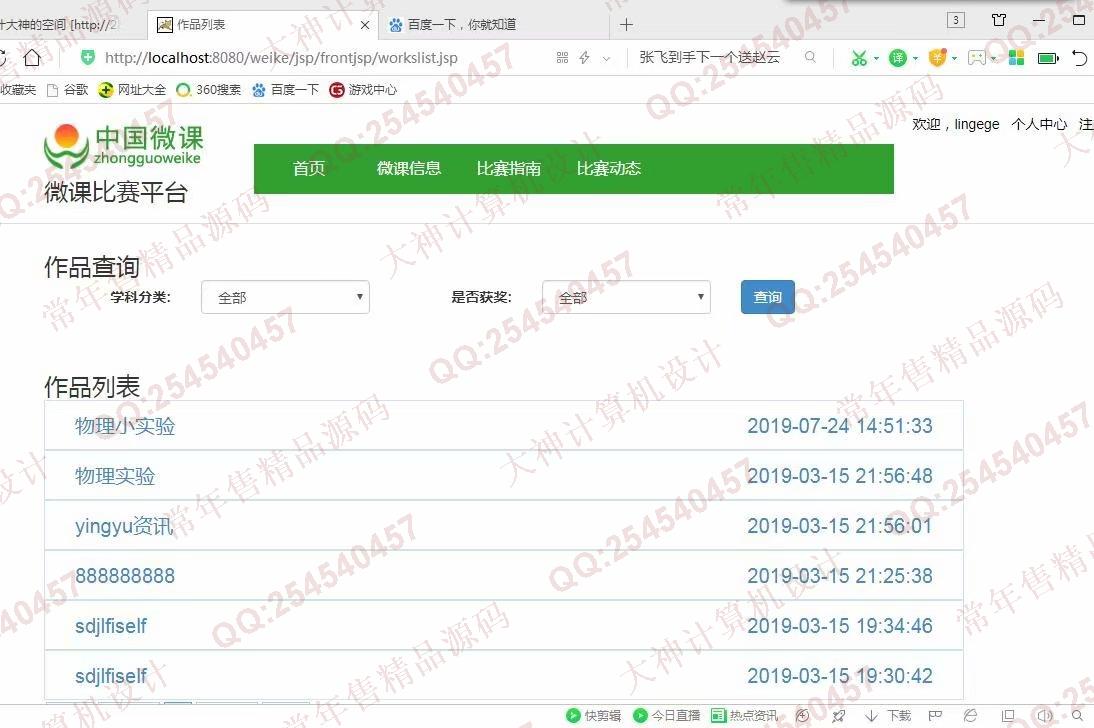 计算机源码设计实例-1039java微课比赛宣传网站ssm架构截图