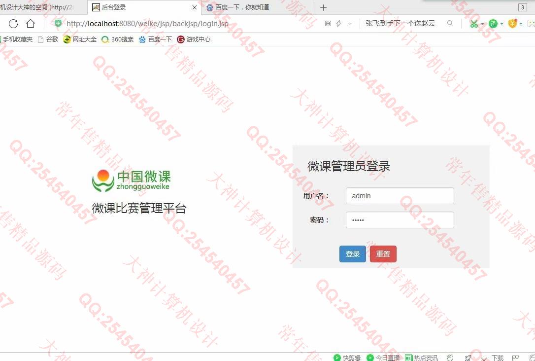计算机源码设计实例-1039java微课比赛宣传网站ssm架构截图