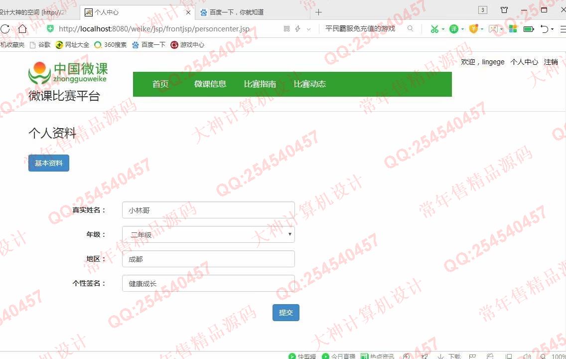 计算机源码设计实例-1039java微课比赛宣传网站ssm架构截图