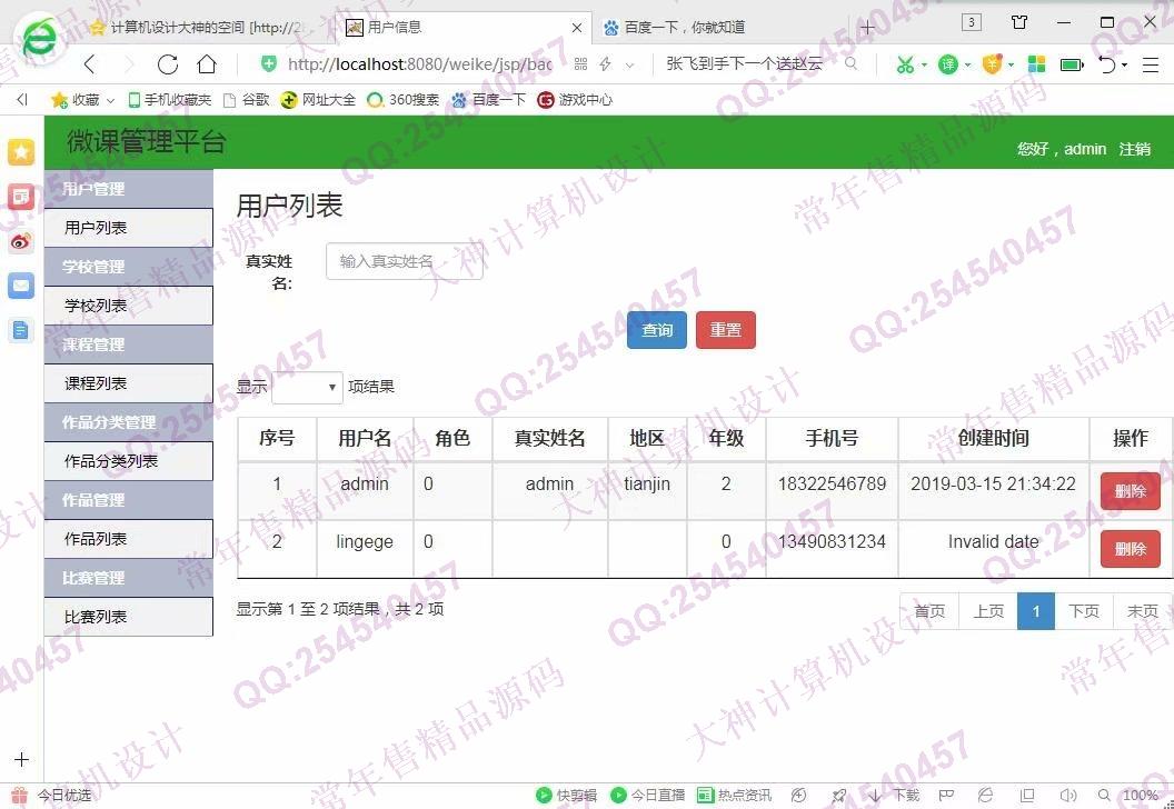 计算机源码设计实例-1039java微课比赛宣传网站ssm架构截图