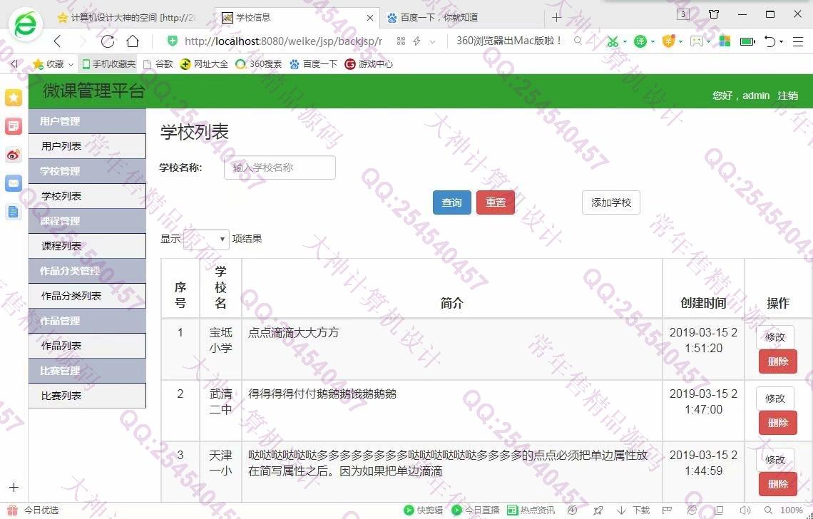 计算机源码设计实例-1039java微课比赛宣传网站ssm架构截图