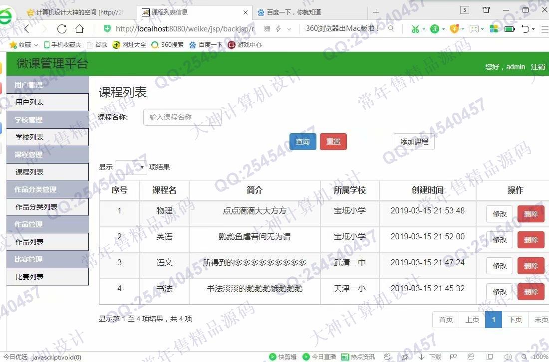 计算机源码设计实例-1039java微课比赛宣传网站ssm架构截图