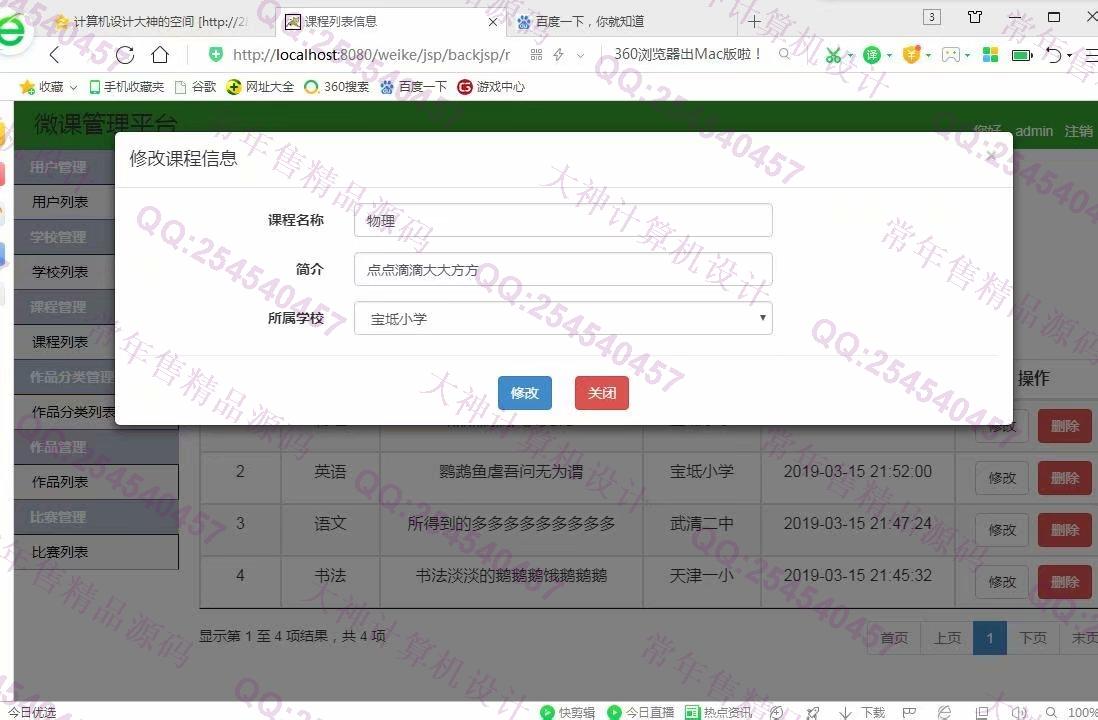 计算机源码设计实例-1039java微课比赛宣传网站ssm架构截图