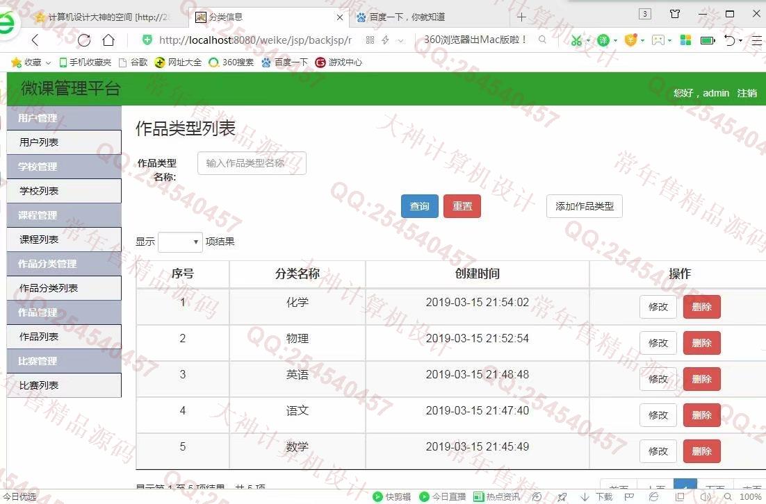 计算机源码设计实例-1039java微课比赛宣传网站ssm架构截图
