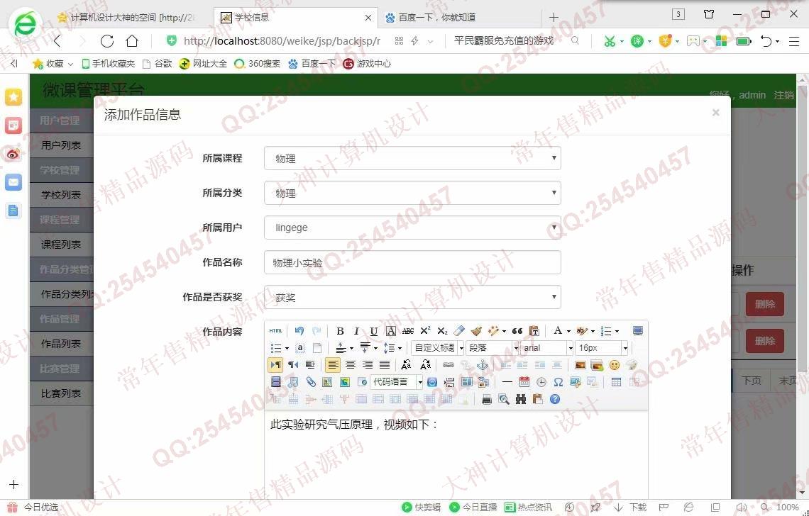 计算机源码设计实例-1039java微课比赛宣传网站ssm架构截图