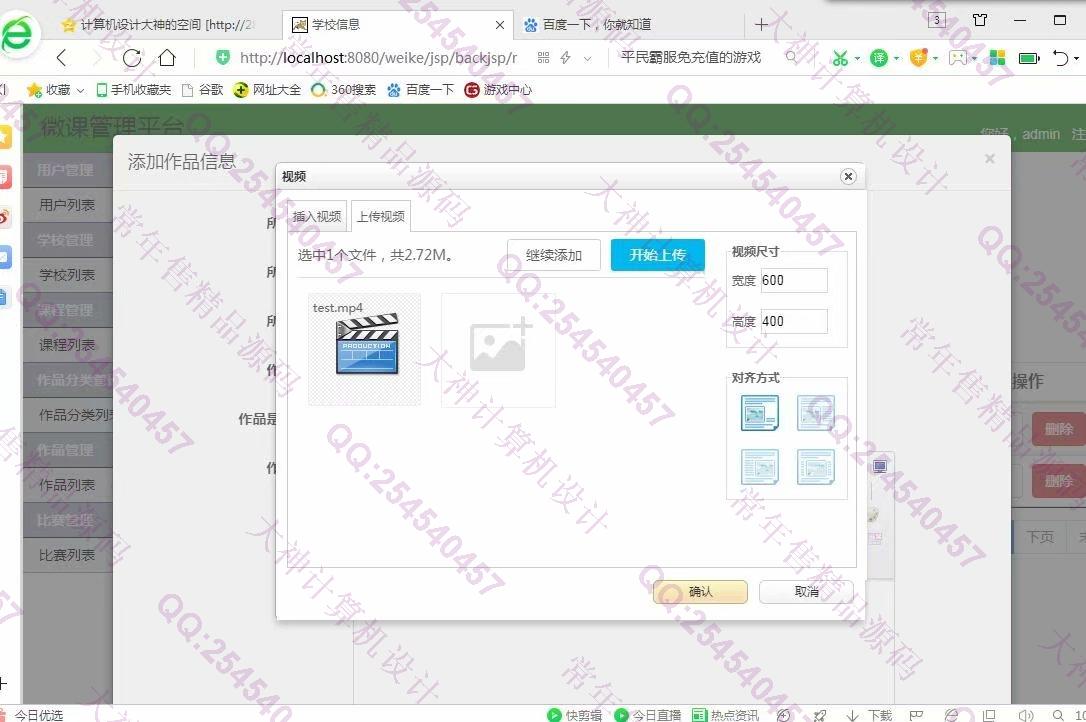 计算机源码设计实例-1039java微课比赛宣传网站ssm架构截图
