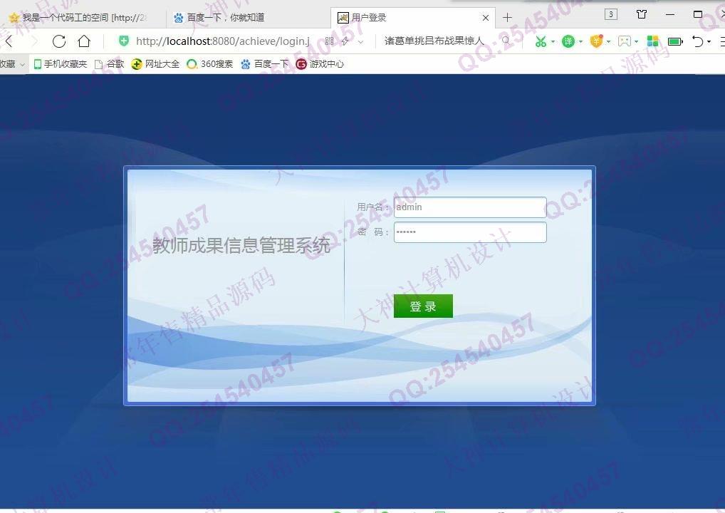 计算机源码设计实例-1041基于web的教师成果信息系统截图