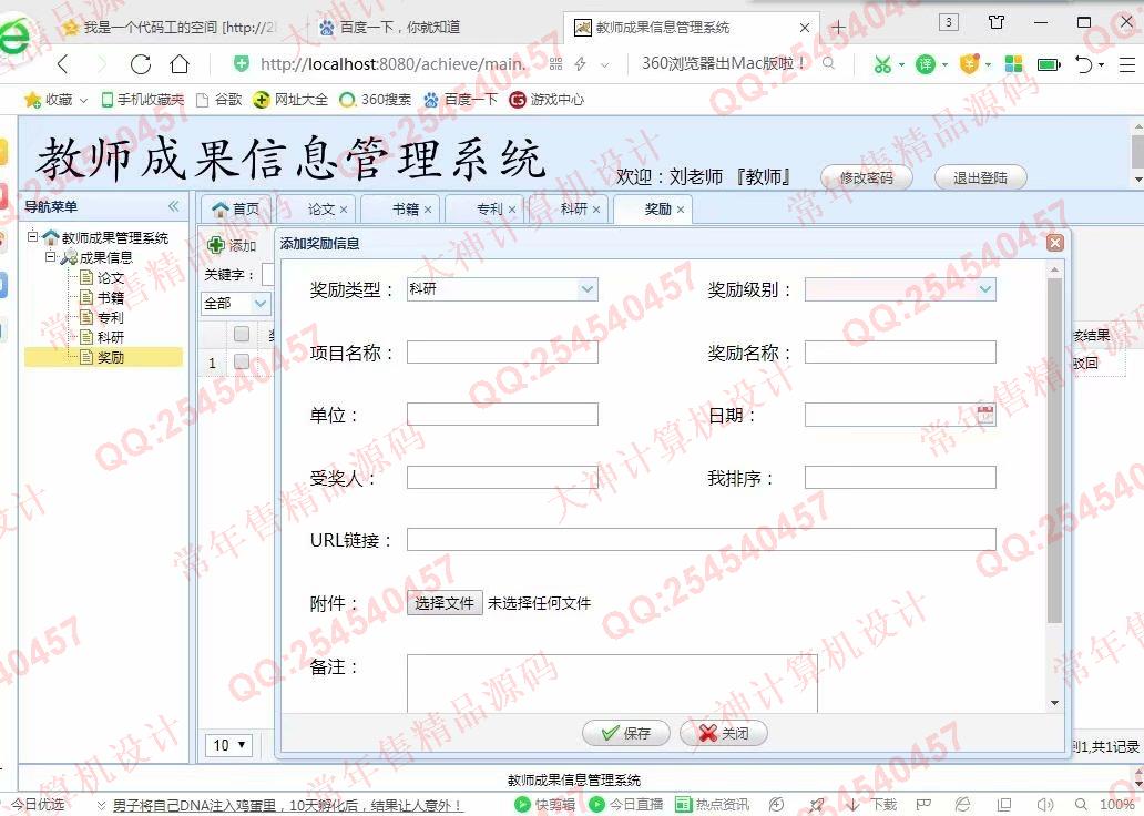 计算机源码设计实例-1041基于web的教师成果信息系统截图