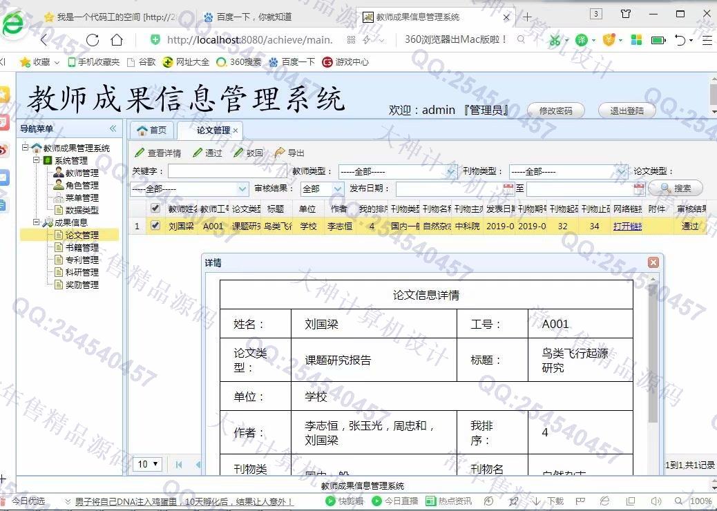 计算机源码设计实例-1041基于web的教师成果信息系统截图