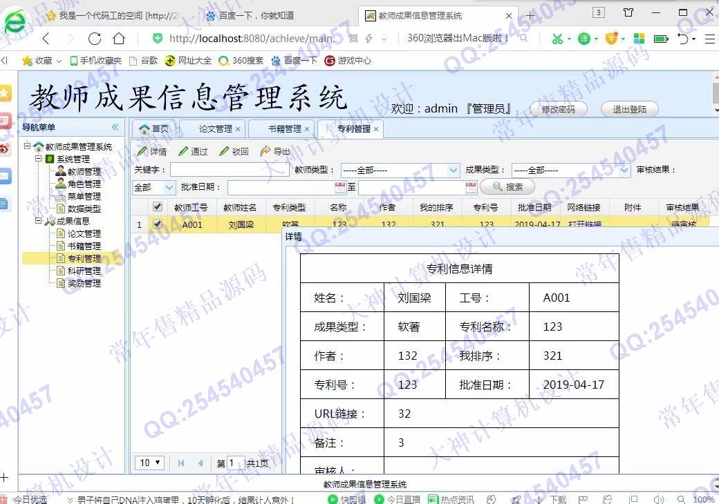 计算机源码设计实例-1041基于web的教师成果信息系统截图