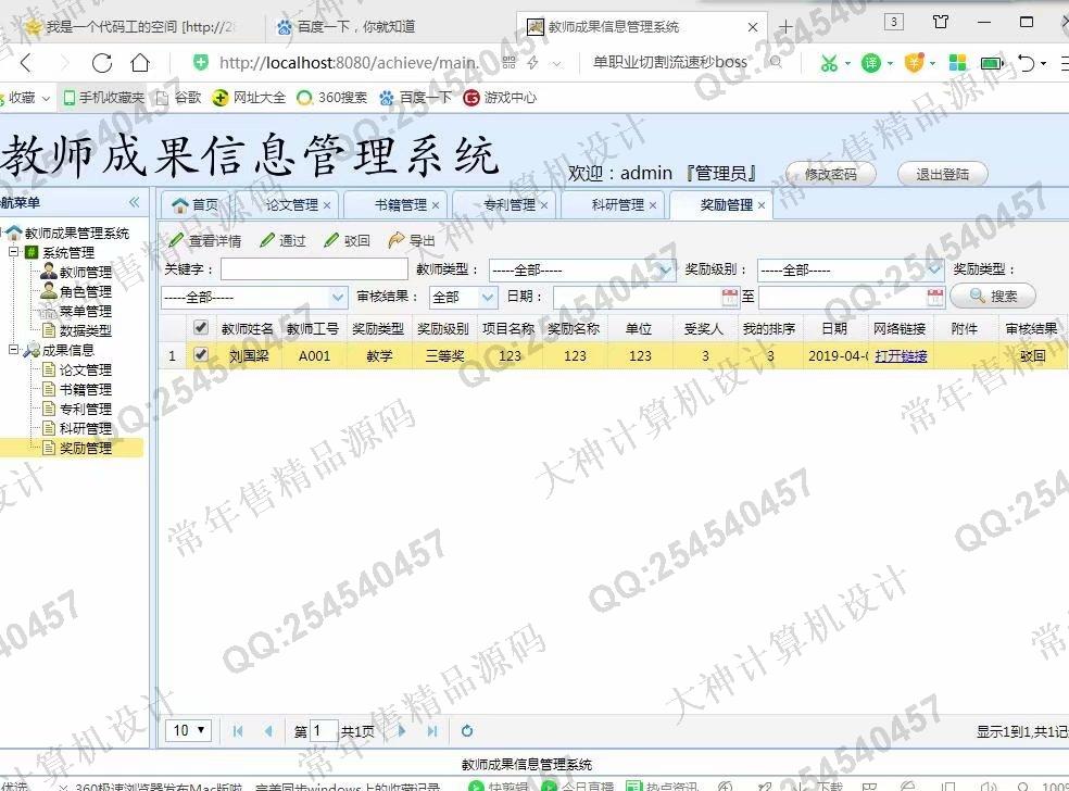 计算机源码设计实例-1041基于web的教师成果信息系统截图