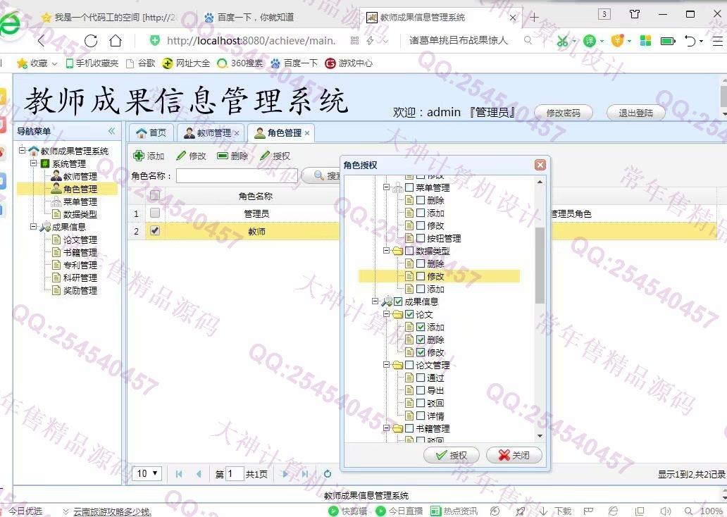 计算机源码设计实例-1041基于web的教师成果信息系统截图