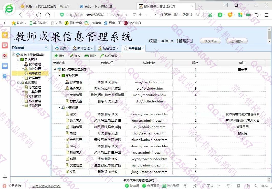 计算机源码设计实例-1041基于web的教师成果信息系统截图