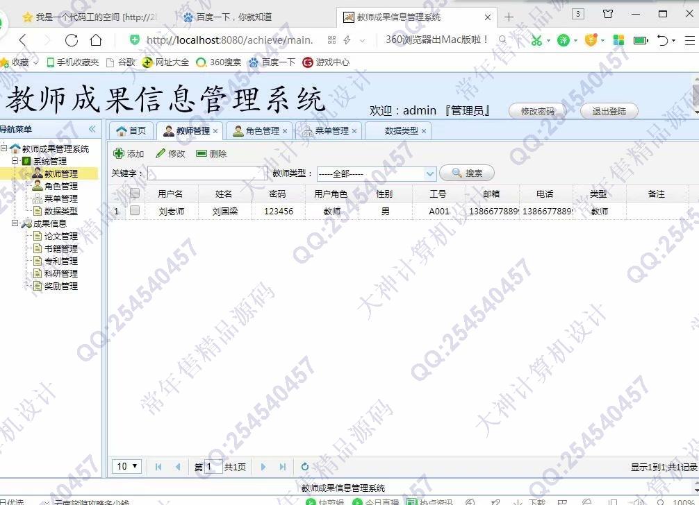 计算机源码设计实例-1041基于web的教师成果信息系统截图
