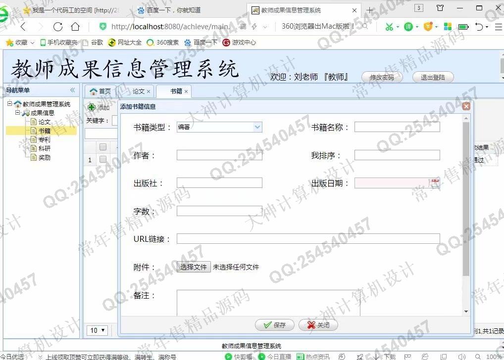 计算机源码设计实例-1041基于web的教师成果信息系统截图